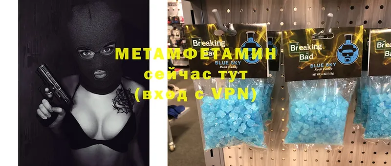 МЕТАМФЕТАМИН Methamphetamine  купить закладку  Зверево 